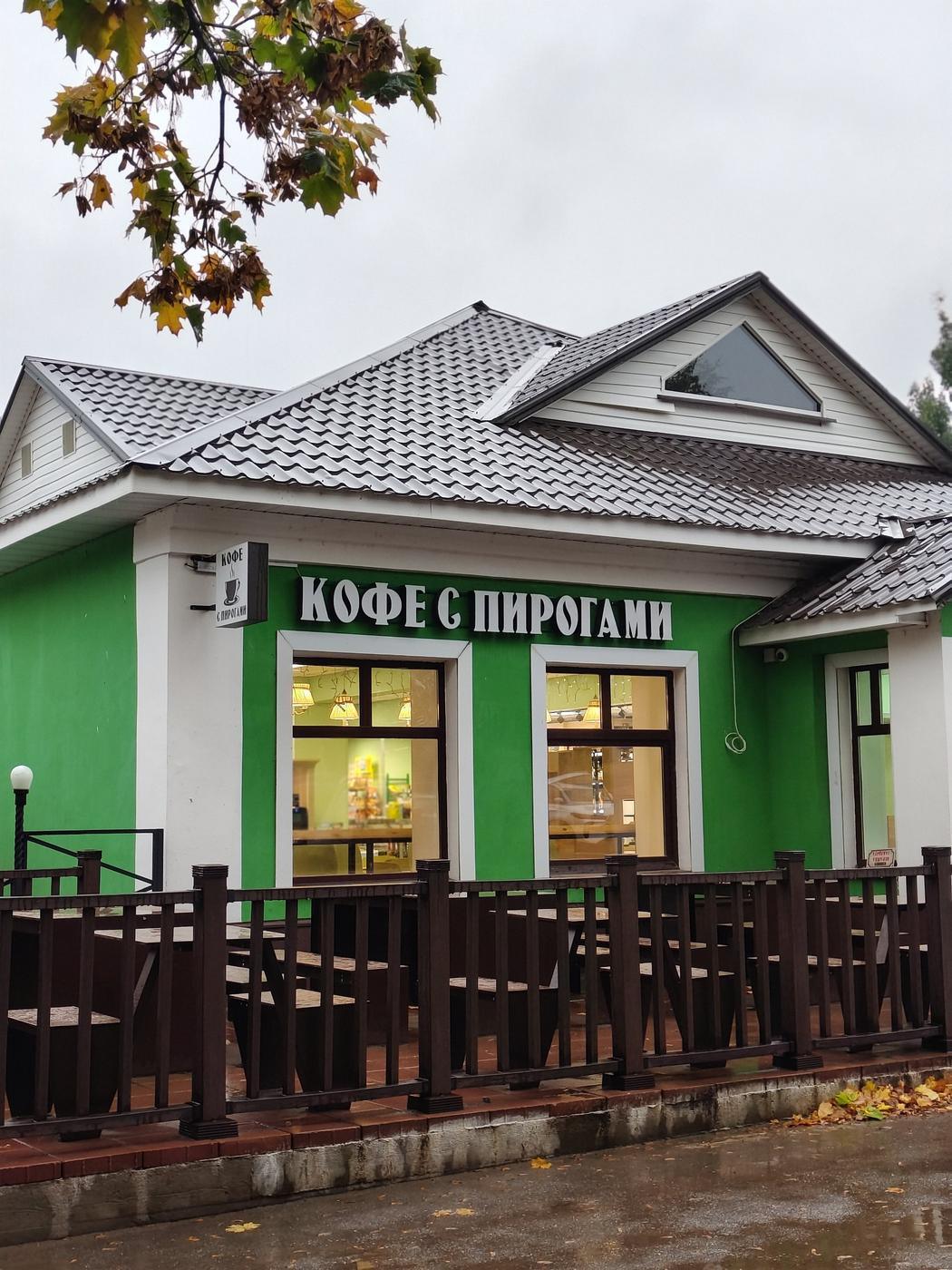 Кафе «Кофе с пирогами» рядом с усадьбой Абрамцево